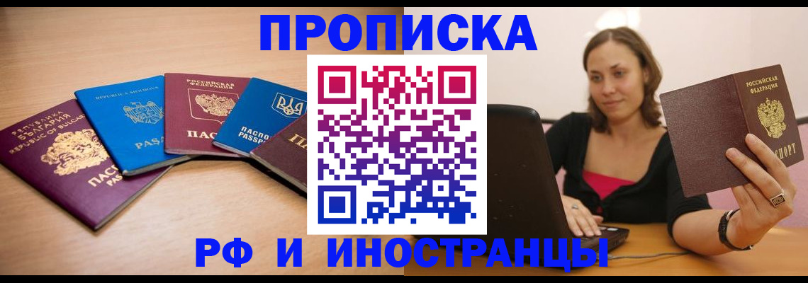 прописка ребенка в Кургане