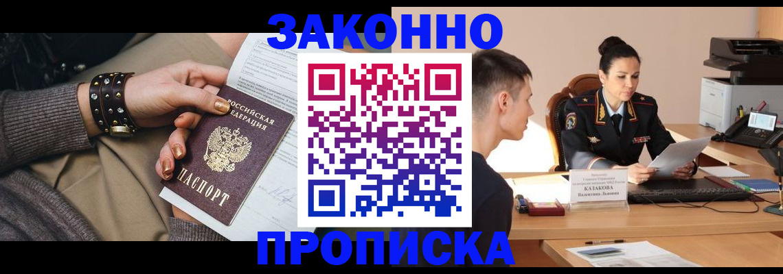 где прописаться в Кургане