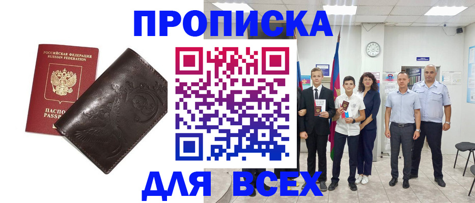 временная регистрация купить в Кургане