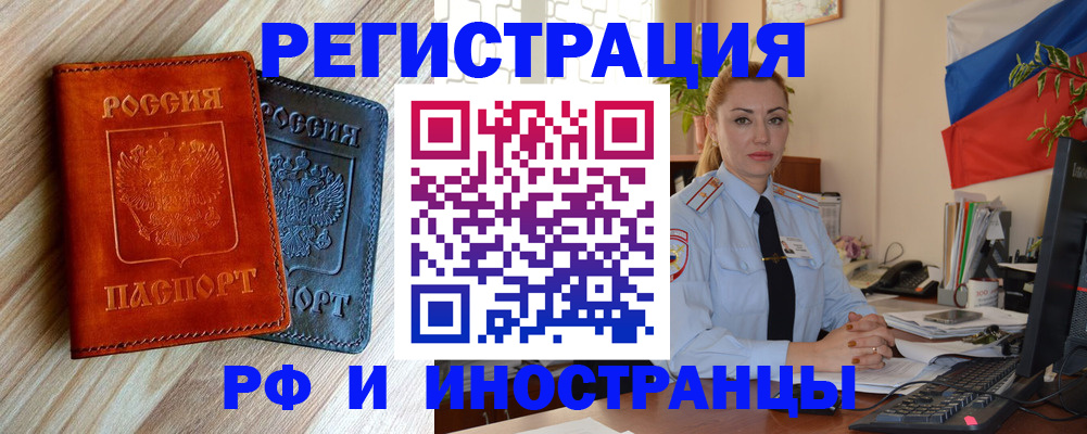 купить прописку в Кургане